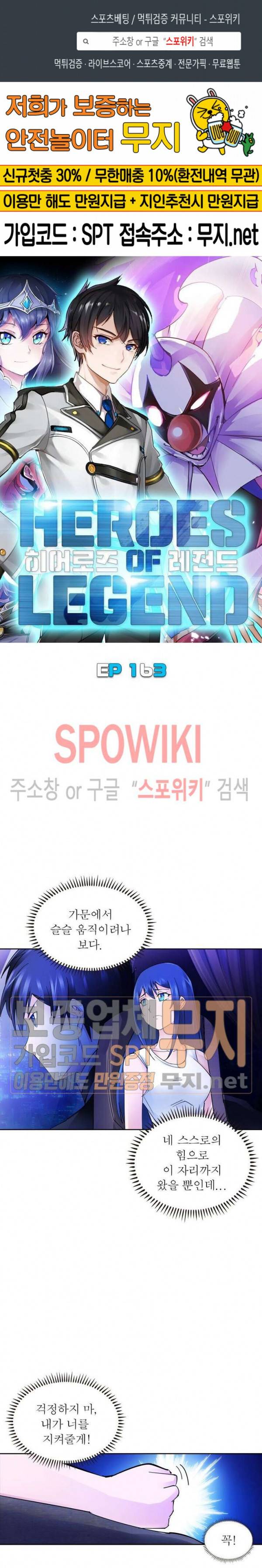 히어로즈 오브 레전드 163화 1