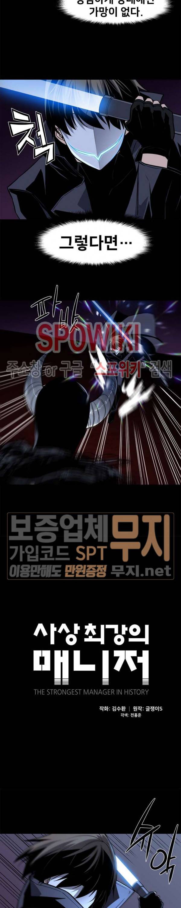 사상 최강의 매니저 38화 2