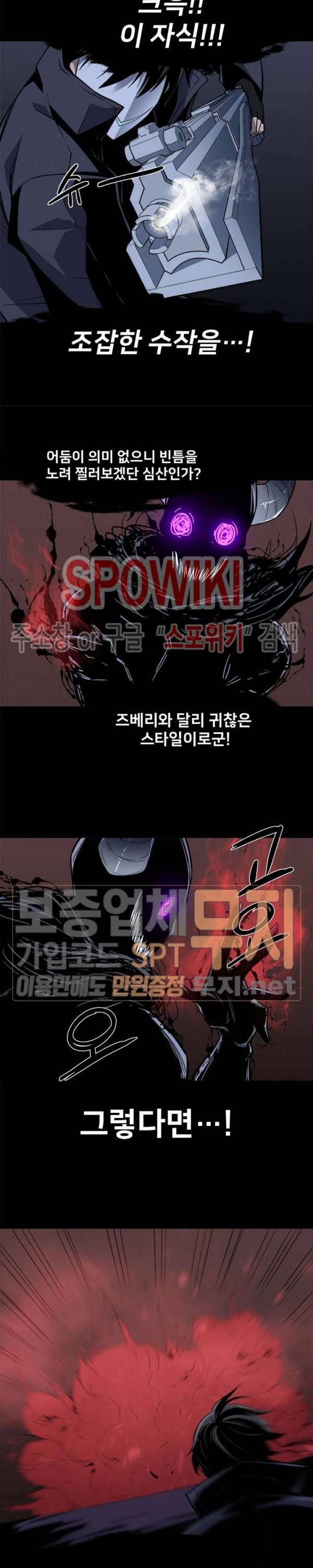 사상 최강의 매니저 38화 5