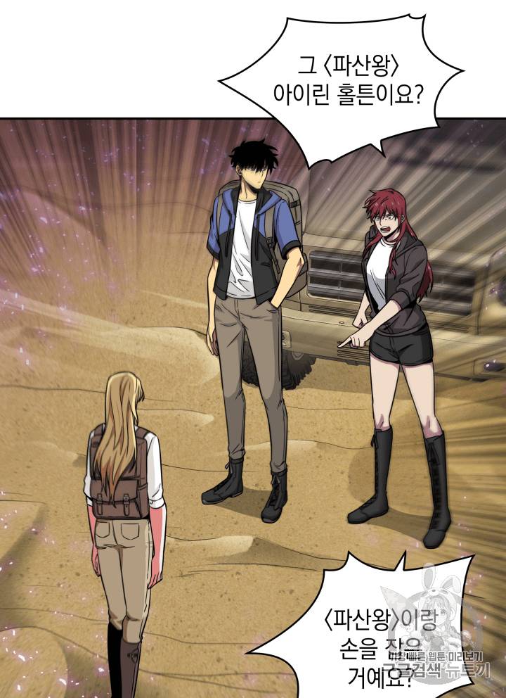도굴왕 93화 5