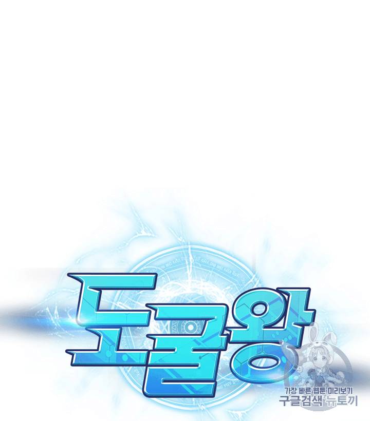 도굴왕 93화 15