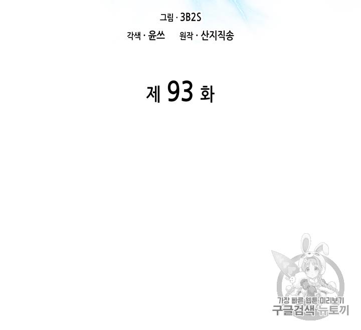 도굴왕 93화 16