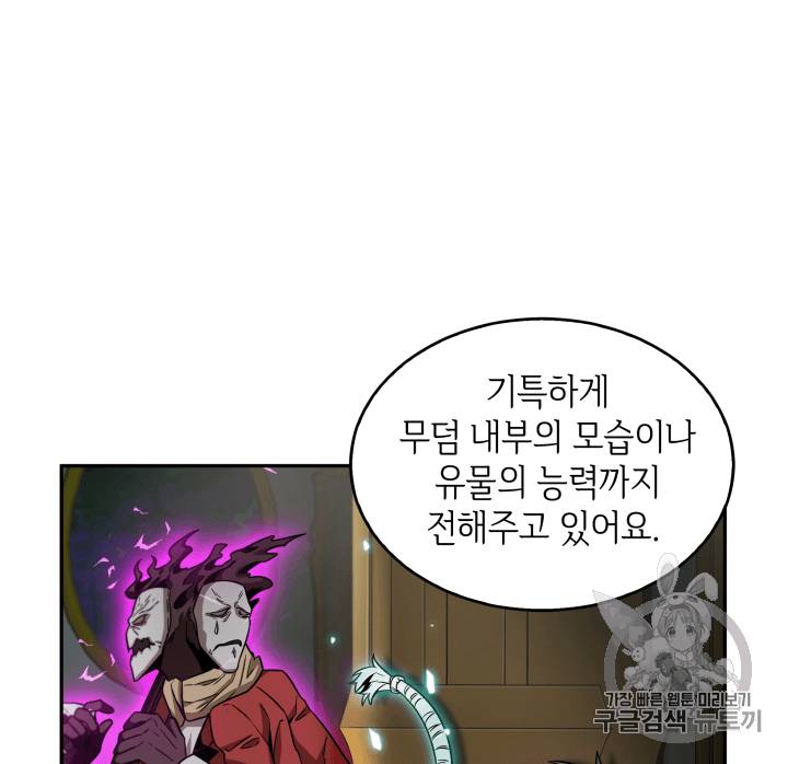 도굴왕 93화 19