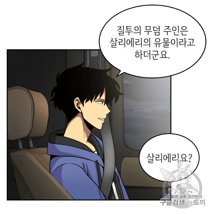 도굴왕 93화 21