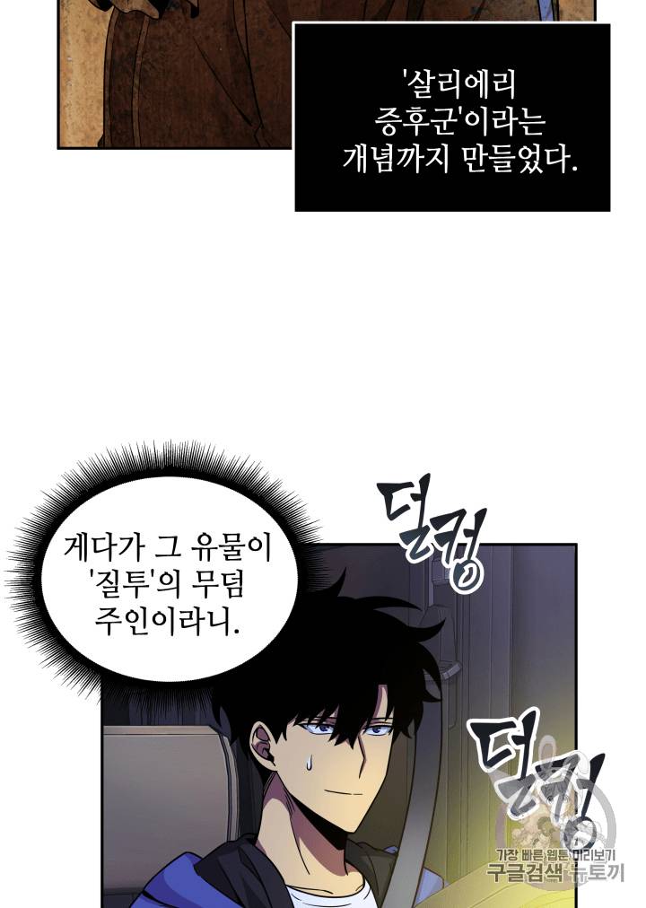 도굴왕 93화 26