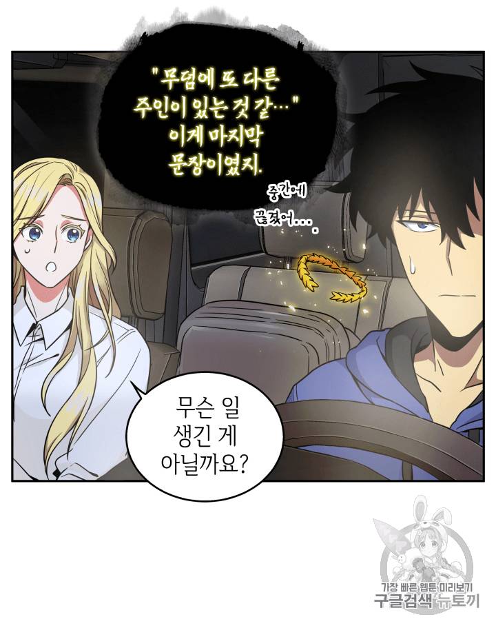 도굴왕 93화 31