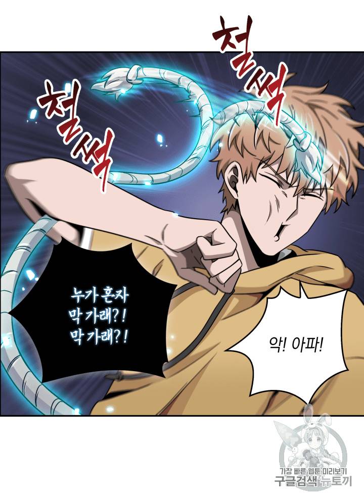 도굴왕 93화 43