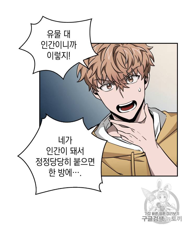 도굴왕 93화 48