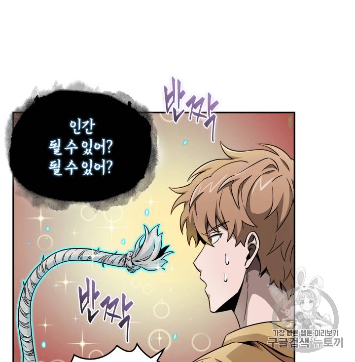 도굴왕 93화 49