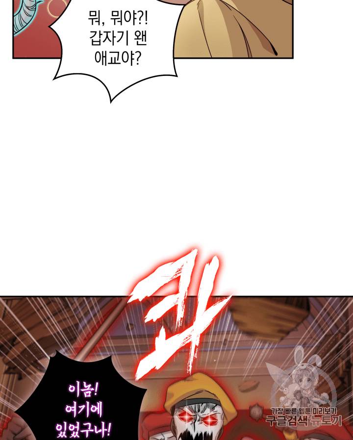 도굴왕 93화 50
