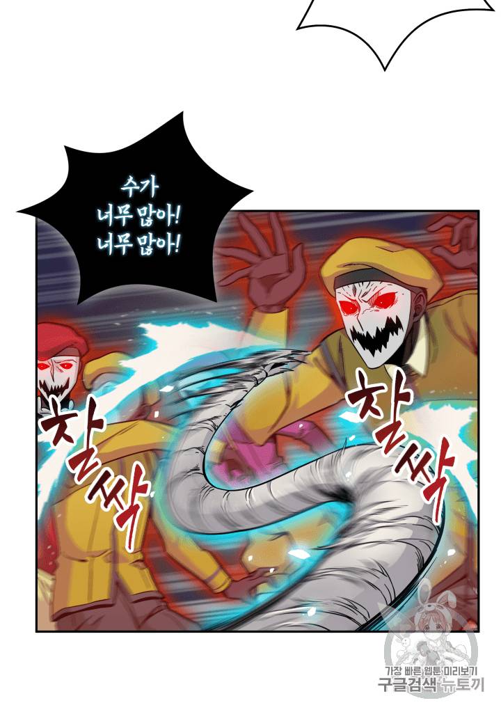 도굴왕 93화 53