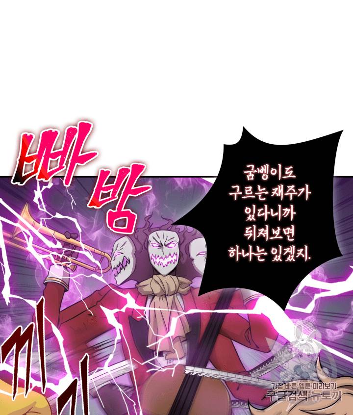 도굴왕 93화 58