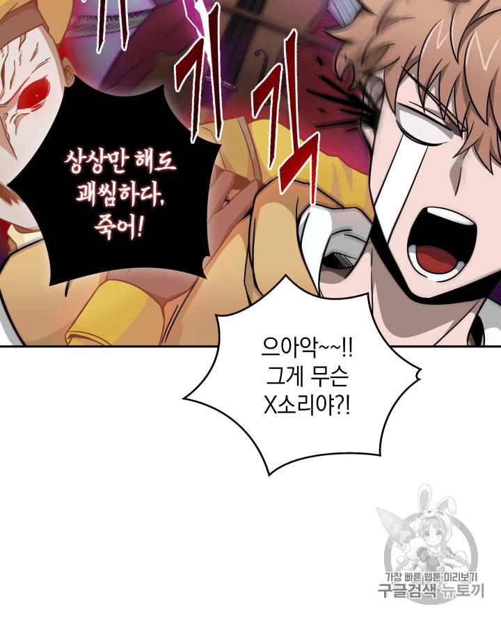 도굴왕 93화 59