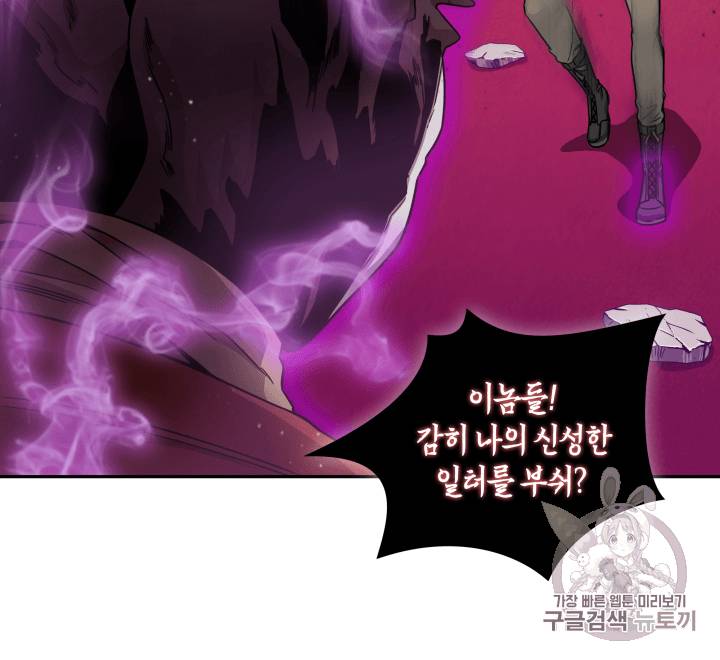 도굴왕 93화 68