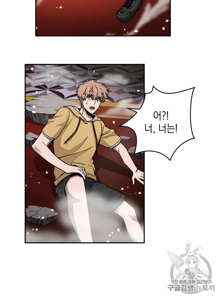 도굴왕 93화 88
