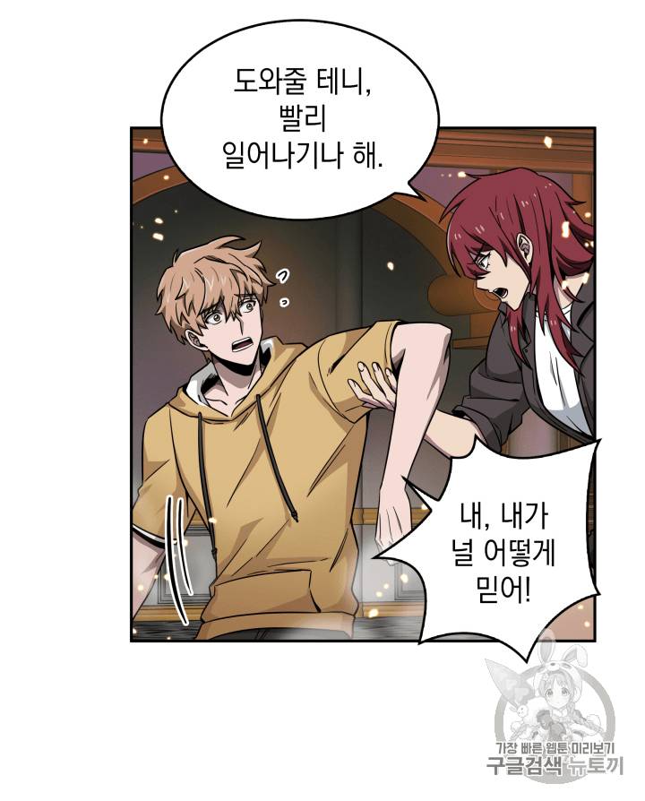 도굴왕 93화 92