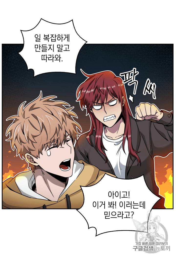 도굴왕 93화 93