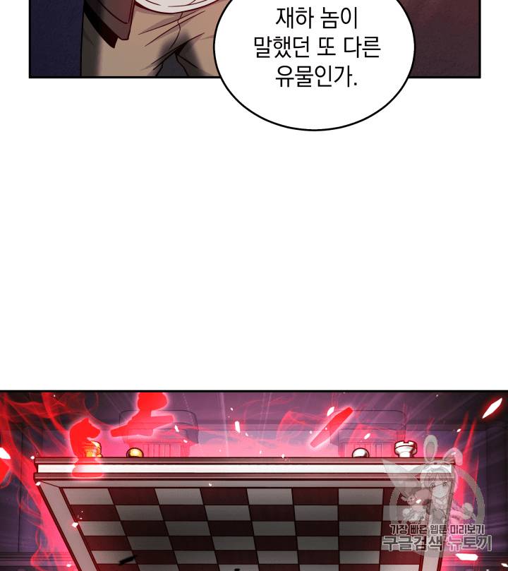 도굴왕 93화 102