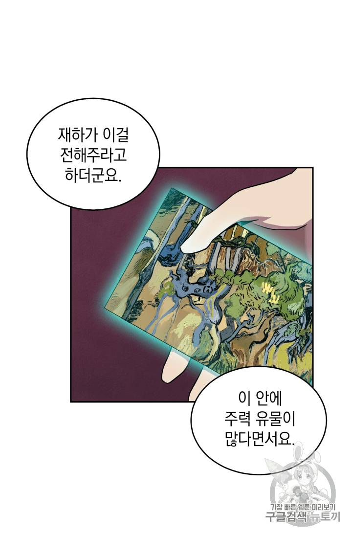 도굴왕 93화 108