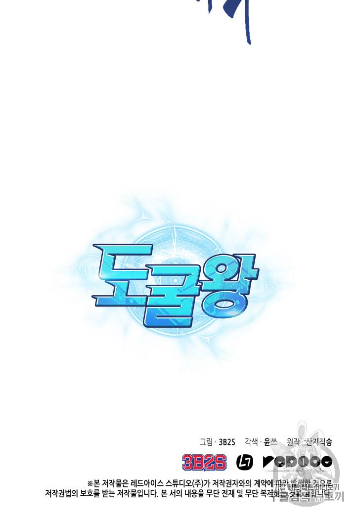 도굴왕 93화 113
