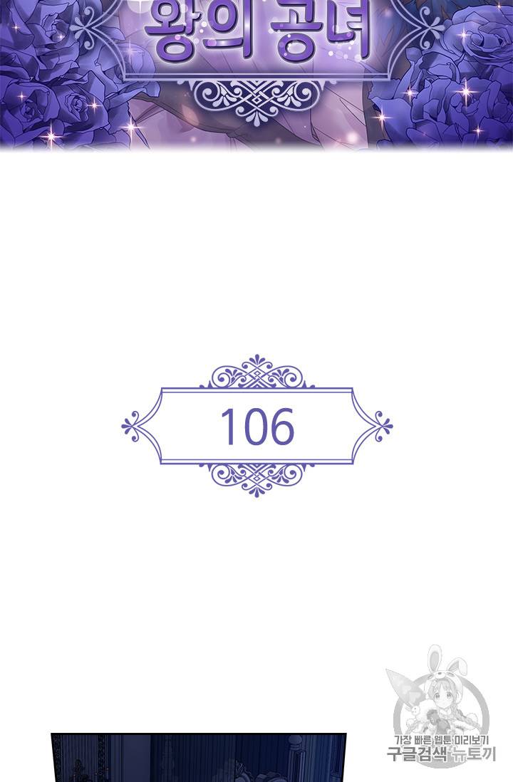 왕의 공녀 106화 2