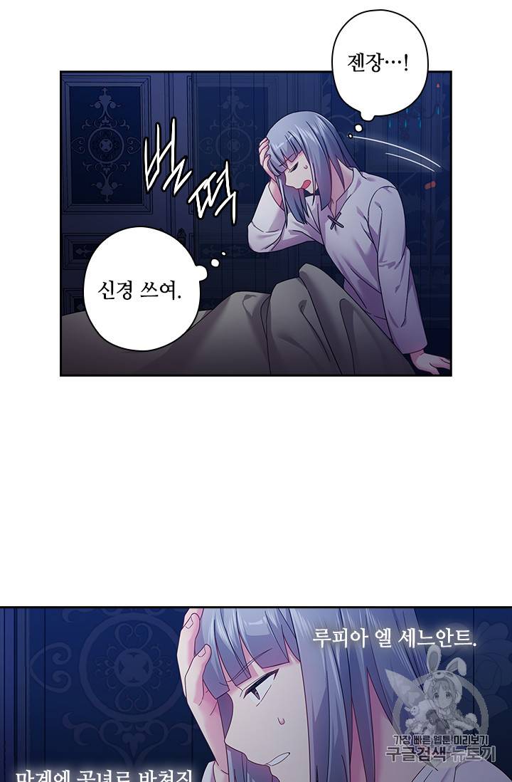 왕의 공녀 106화 5
