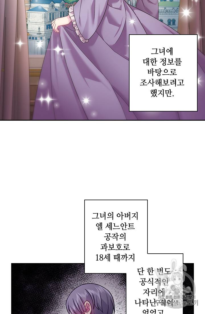 왕의 공녀 106화 7