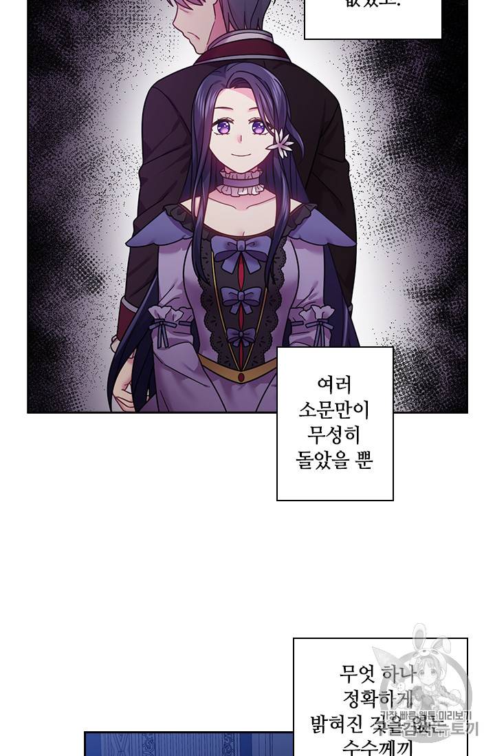 왕의 공녀 106화 8