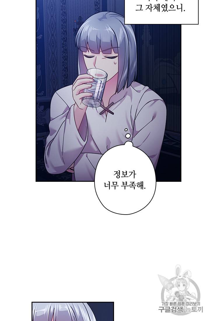 왕의 공녀 106화 9
