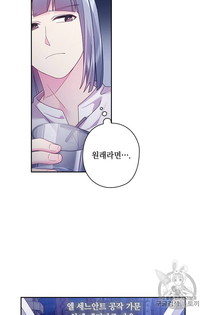 왕의 공녀 106화 10