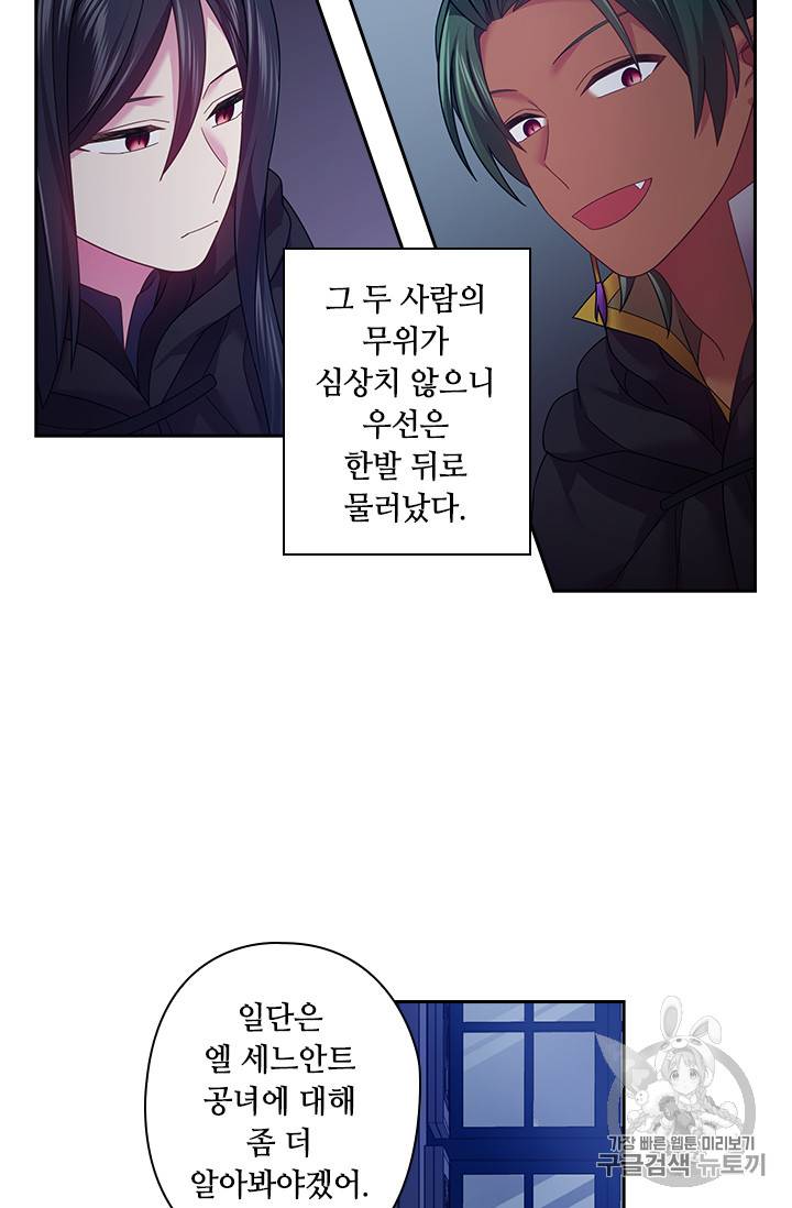 왕의 공녀 106화 12