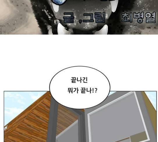 최강전설 강해효 339화 2