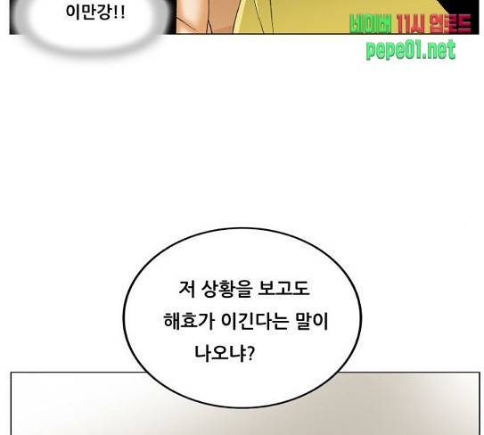 최강전설 강해효 339화 5