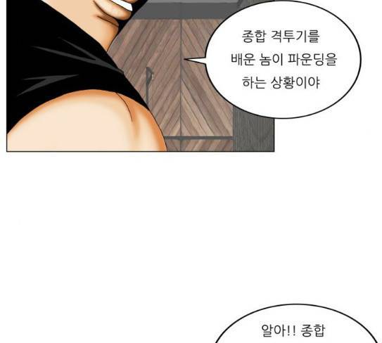 최강전설 강해효 339화 8