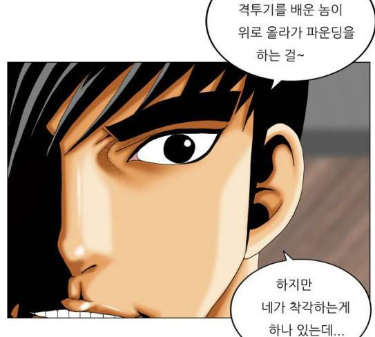 최강전설 강해효 339화 9