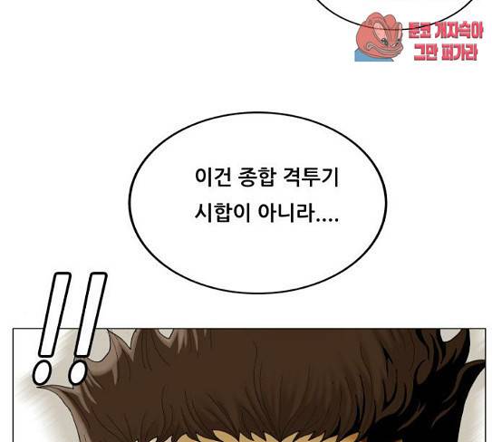 최강전설 강해효 339화 10