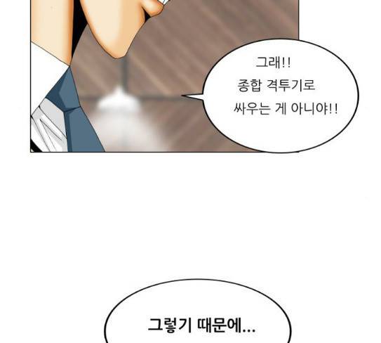 최강전설 강해효 339화 18