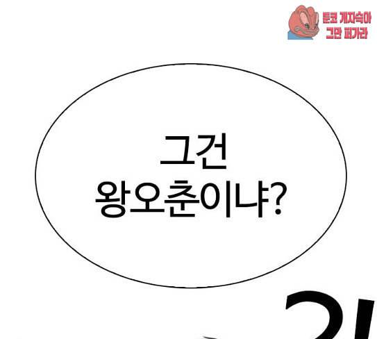 외모지상주의 280화 28