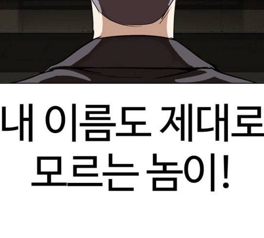 외모지상주의 280화 44