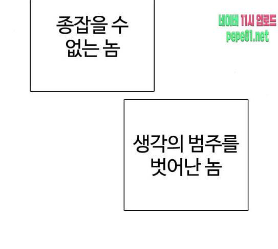 외모지상주의 280화 53