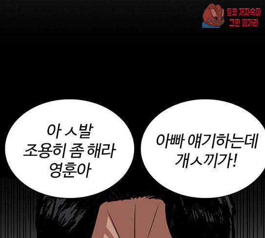 외모지상주의 280화 68