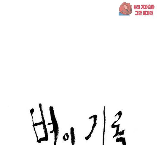 병의 기록 44화 9
