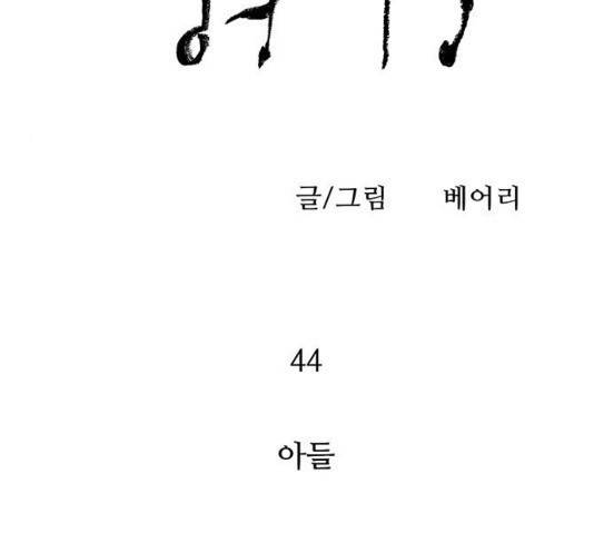 병의 기록 44화 10