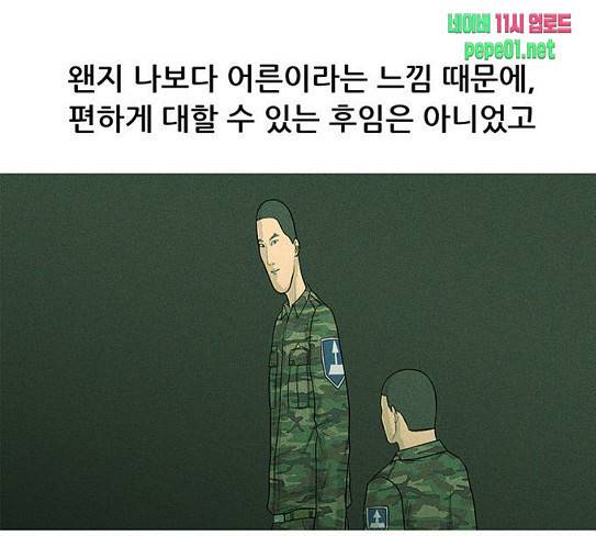 병의 기록 44화 13