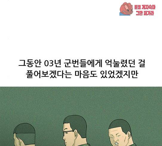 병의 기록 44화 19