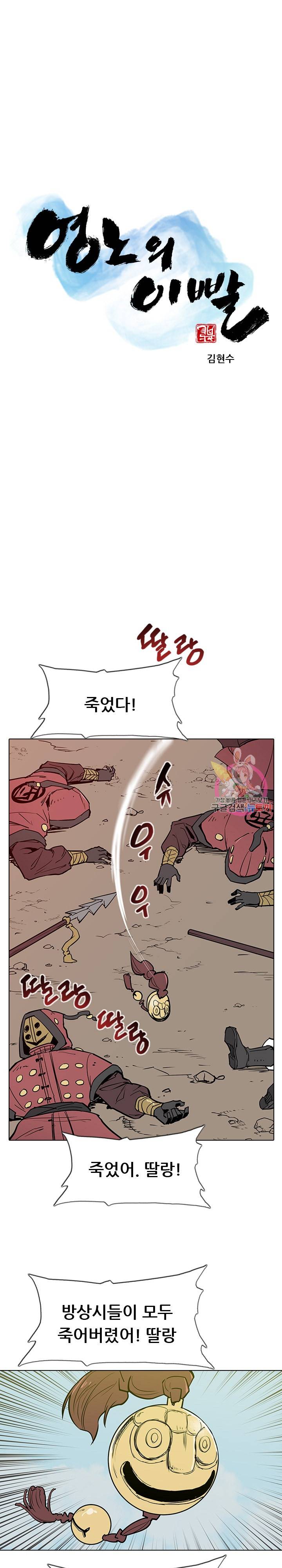 영노의 이빨 17화 1