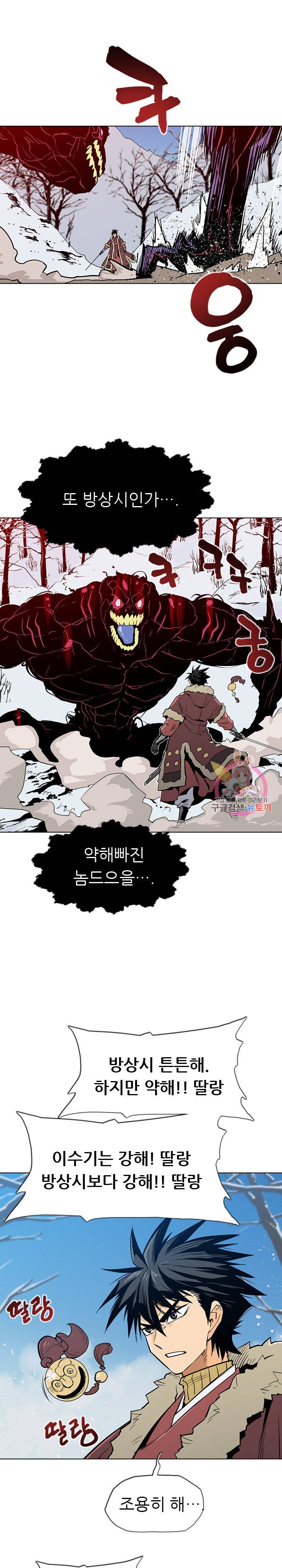 영노의 이빨 17화 4