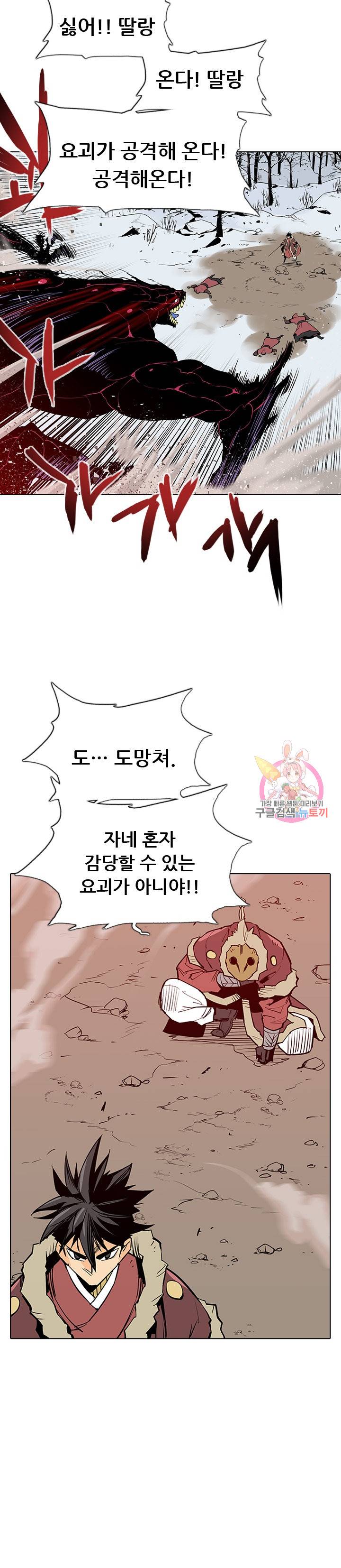 영노의 이빨 17화 5
