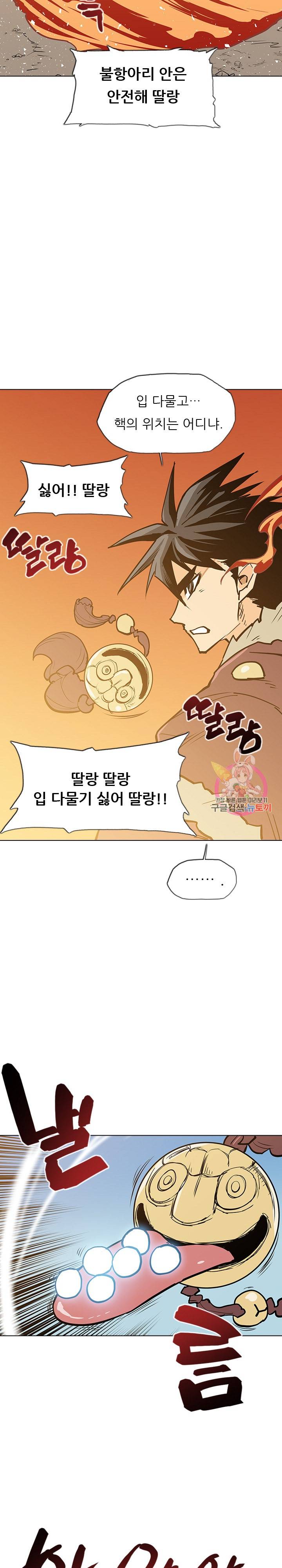 영노의 이빨 17화 9