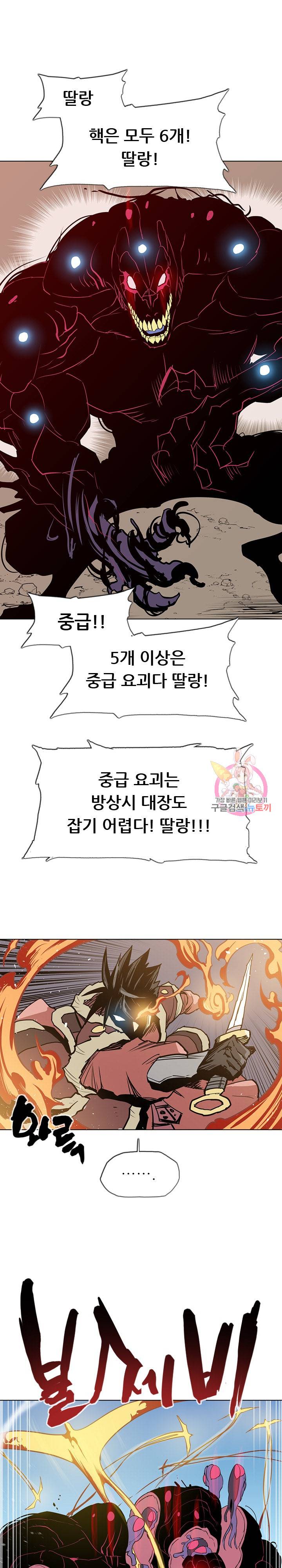 영노의 이빨 17화 11